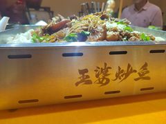 -王婆炒鱼(总店)