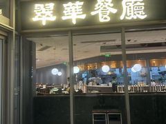 -翠华餐厅(维璟印象城店)