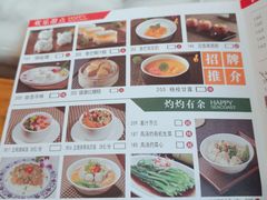 菜单-欢乐海岸美食联盟