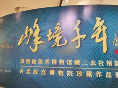 -陕西省美术博物馆
