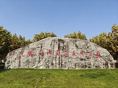 -上海海湾国家森林公园