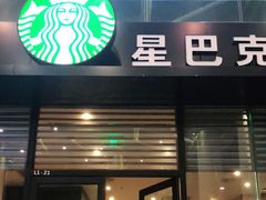 门面-星巴克(成都龙湖三千集店)