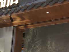 -湘拾(壹方北馆店)