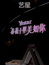 -Yestar杭州艺星医疗美容医院