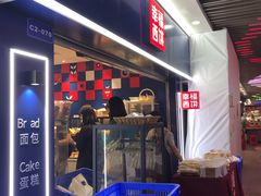 -幸福西饼面包茶饮(车公庙店)