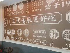 -老淮滨-蚌埠非遗小吃(淮河路店)