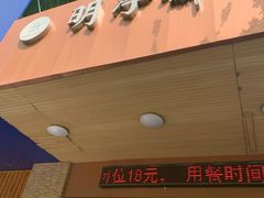 门面-鹈鹕素食餐厅自助餐部(正阳街店)