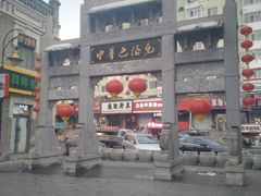 -中华巴洛克风情街