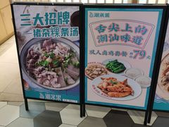 -潮米果蚝烙·潮汕小吃(海乐荟店)