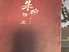 -十二宫Zodiac全息剧本杀推理馆(大世界店)