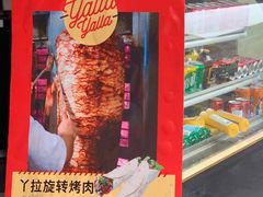 -YallaYalla丫拉中东料理小吃·清真(太古里店)