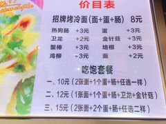 菜单-金姐烤冷面(大沙泥街店)