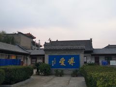 -阎锡山故居