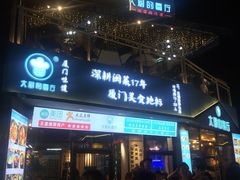 门面-大厨的餐厅(曾厝垵总店)