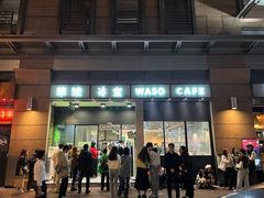 -华嫂冰室(尖沙咀店)