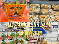 -山姆会员商店(亦庄创意生活广场店)