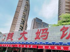 -钱大妈海鲜饭店(保利林语店)