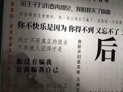 -成都失恋馆