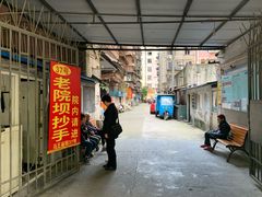 -37号老院坝抄手(马王庙37号院店)