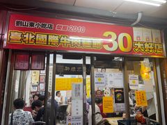 -刘山东牛肉面