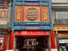 -北京前门大栅栏