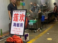-莲欢海蛎煎