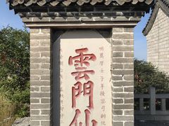 -青州市云门山风景区