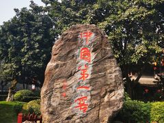 -泸州老窖景区
