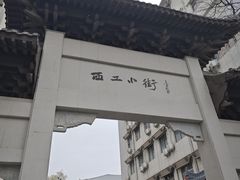 -小街天府