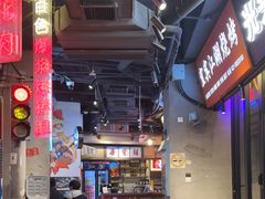 -纪录片《人生一串》体验店(静安店)