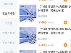 -广州热雪奇迹