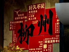 -顺水湾·牛肉牛杂火锅(驾鹤店)