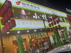 -小桂林烧鸽子