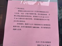 -北京工艺美术博物馆