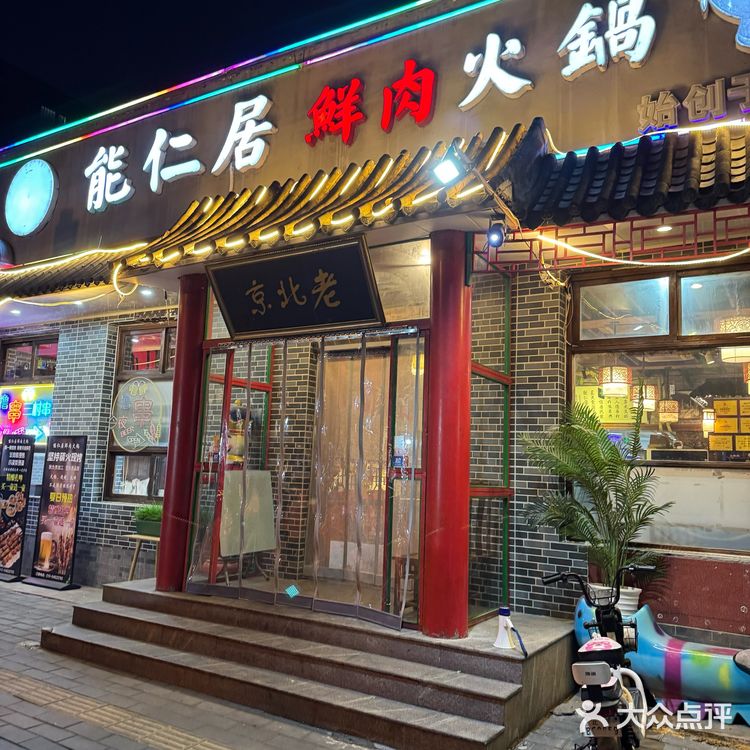 涮羊肉的正确打开方式