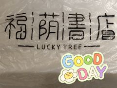 -福荫书店