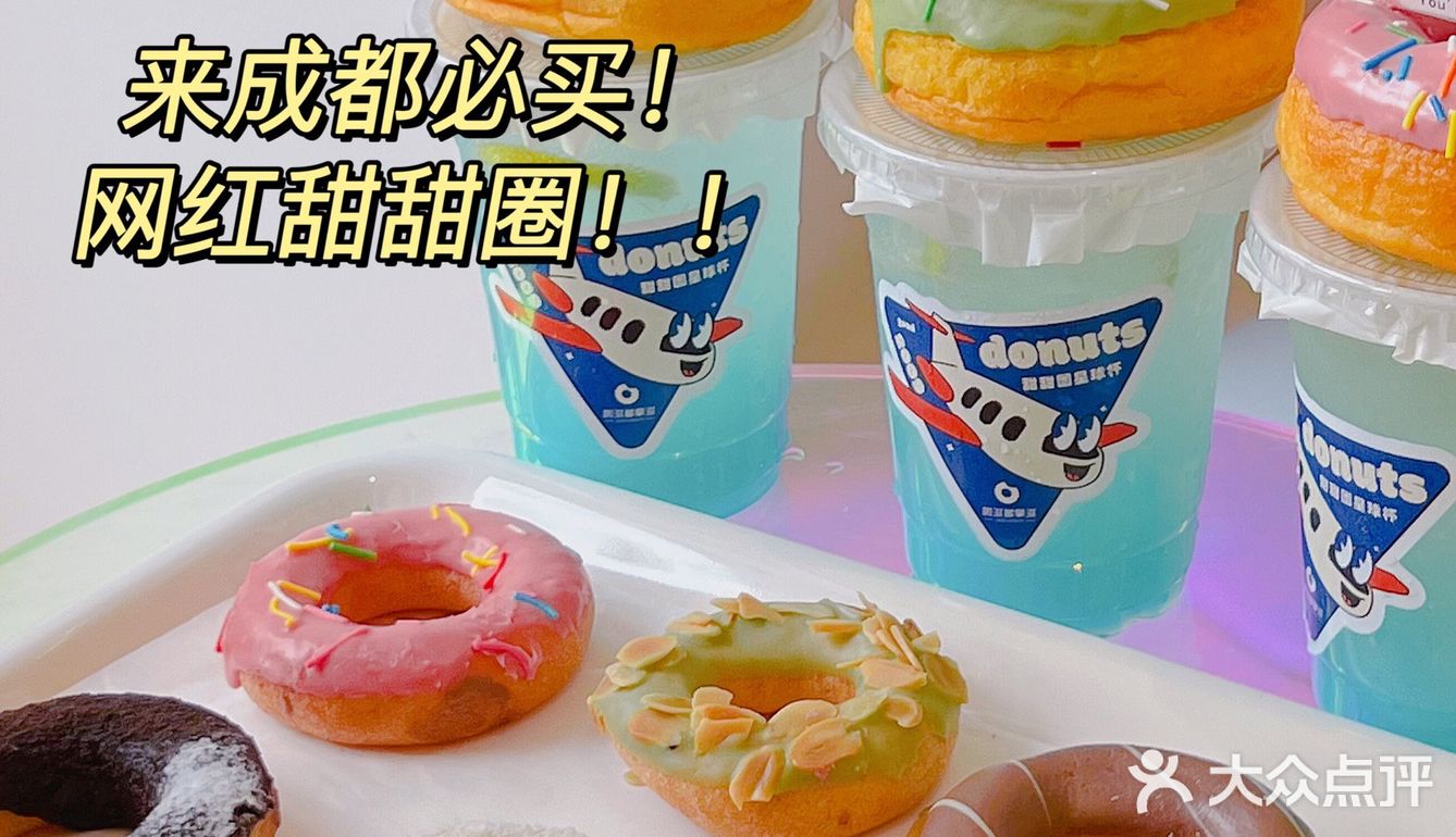 成都超可爱的网红甜甜圈🍩 巨好吃❗️