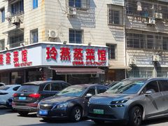 -玲燕蒸菜馆(江东路店)