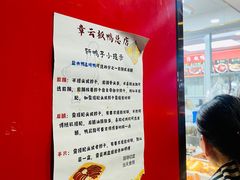 -章云板鸭(总店)