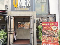 -Q MEX 库迈墨西哥餐吧(三里屯店)