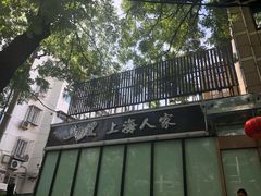 -金枝玉叶上海人家食府(三里河店)