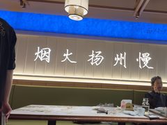 -永春园·扬州早茶·淮扬菜(漫乐城店)