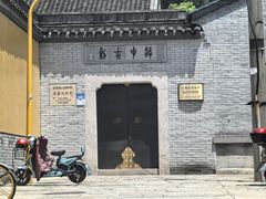 -绍兴书圣故里景区