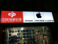 -苹果手机电脑维修(愚园路店)