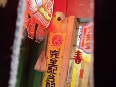 -MIKOMIKO和牛烧肉专门店(南门店)