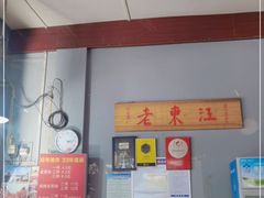 -老东江米粉