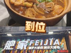 -肥家大排档(天河体育西店)