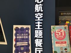 -甜心航空主题餐厅(清远万达广场店)