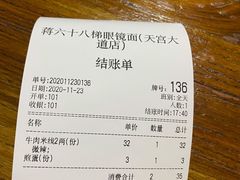 -蒋六十八梯眼镜面(狮子坪店)