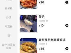 菜单-壹粉屋新疆炒米粉(建外SOHO东区店)